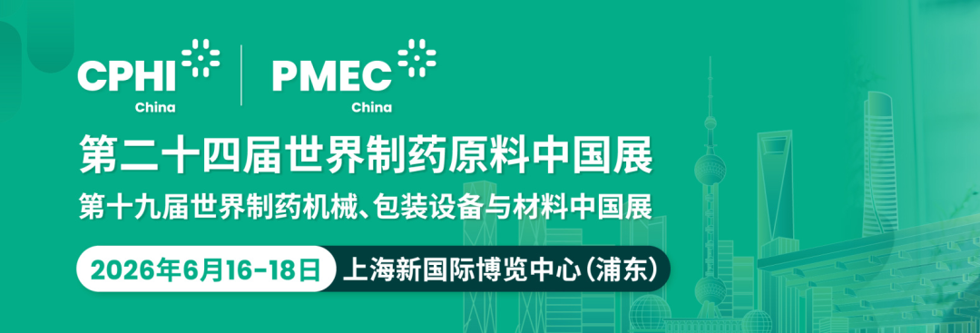 相約上海丨艾貝泰誠邀您參加CPHI&PMEC China 2026
